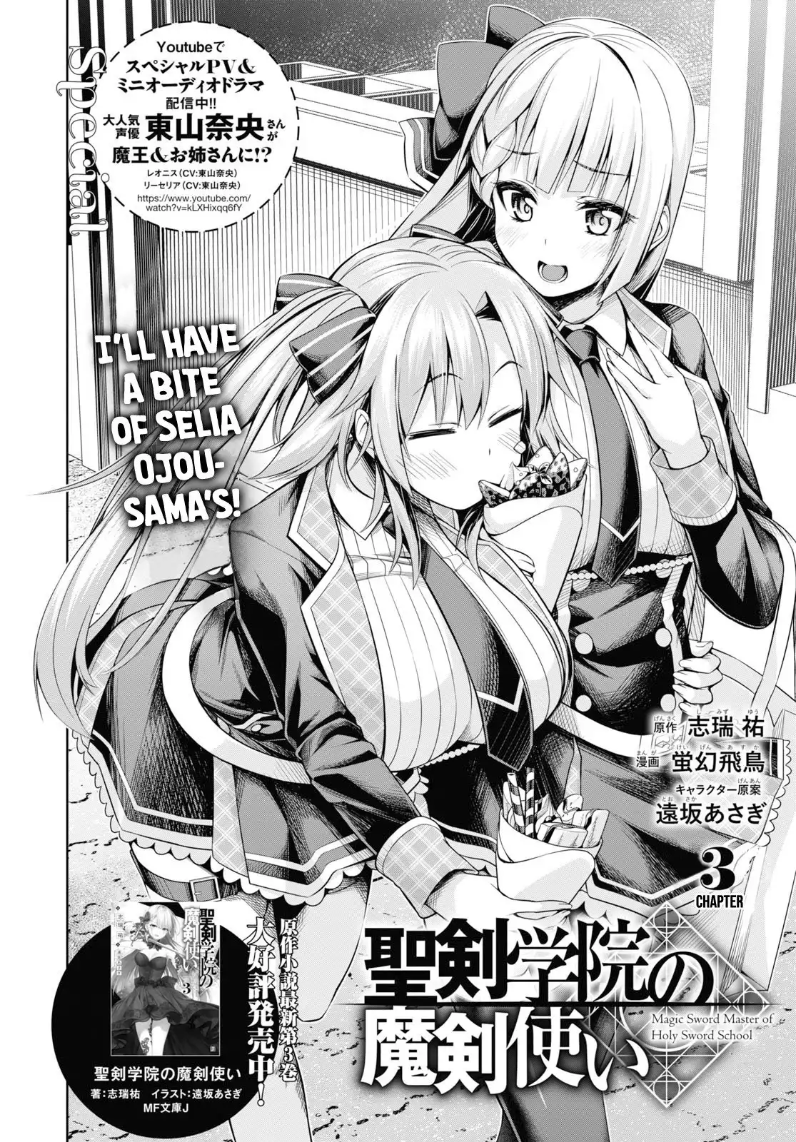 Seiken Gakuin no Maken Tsukai Chapter 3 3